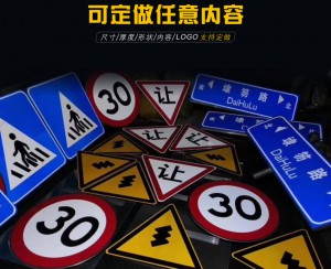 黄南交通标志牌